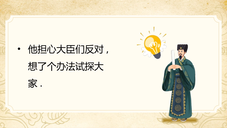 成语故事《指鹿为马2》课件2.pptx_第3页