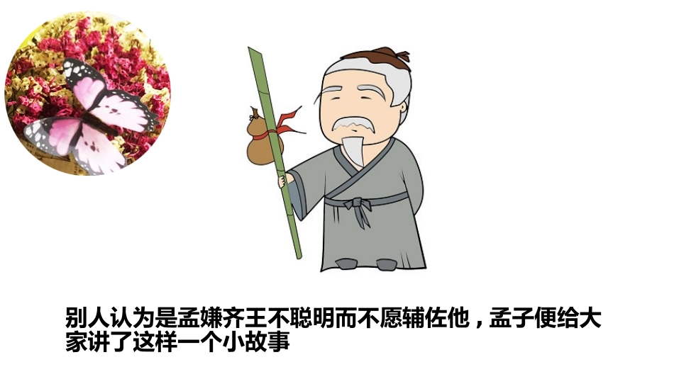 成语故事《专心致志2》课件2.pptx_第3页