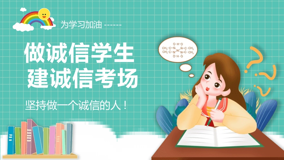 诚信教育主题班会14.pptx_第1页