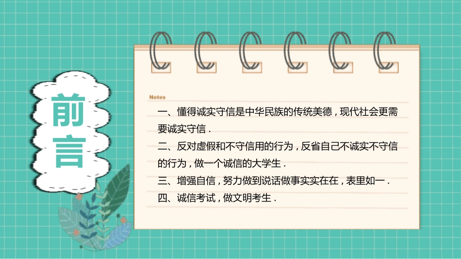 诚信教育主题班会14.pptx_第2页