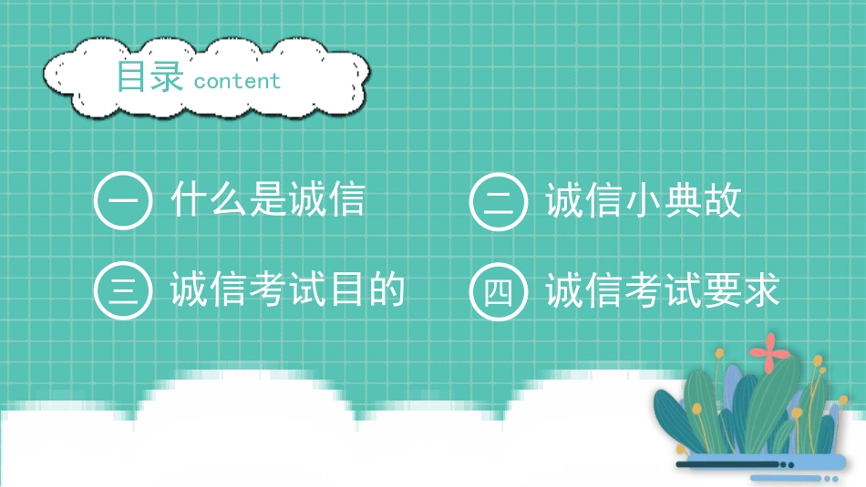 诚信教育主题班会14.pptx_第3页