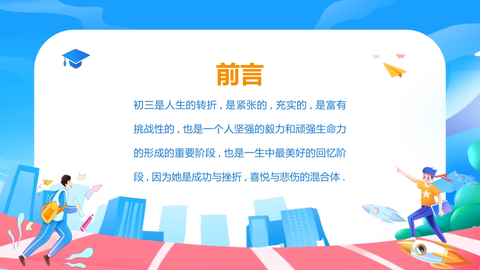 初三开学第一课11.pptx_第2页