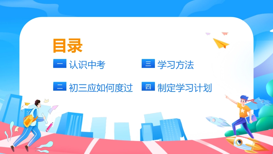 初三开学第一课11.pptx_第3页