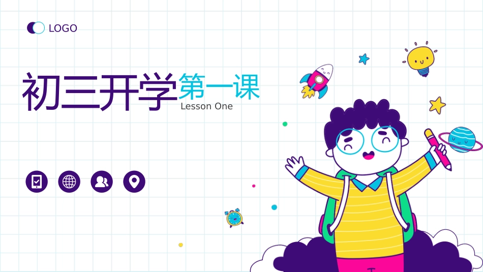 初三开学第一课19.pptx_第1页