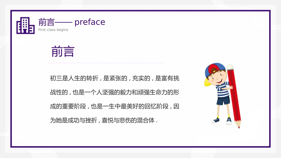 初三开学第一课19.pptx_第2页