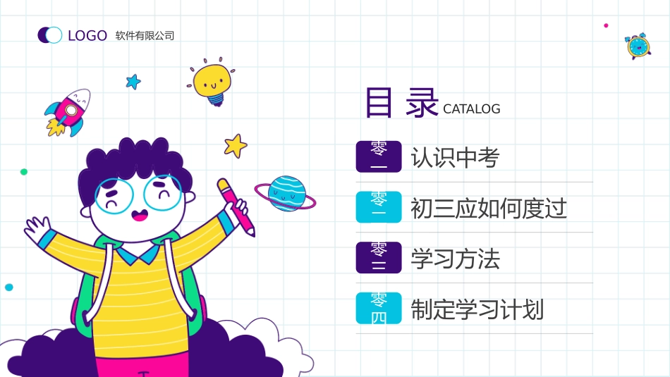初三开学第一课19.pptx_第3页