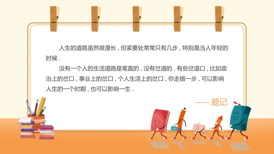初三开学第一课21.pptx_第2页