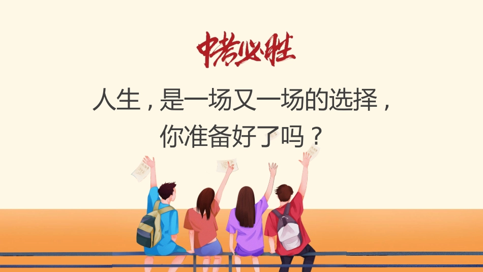 初三开学第一课21.pptx_第3页