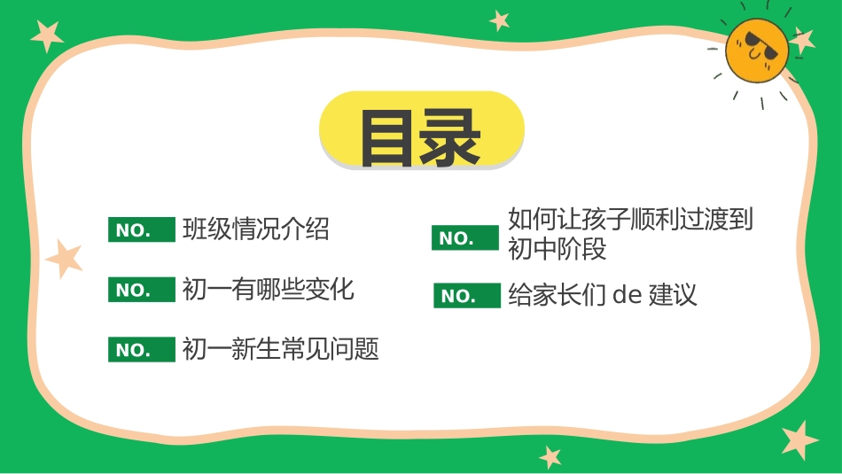 初中开学家长会20.pptx_第2页