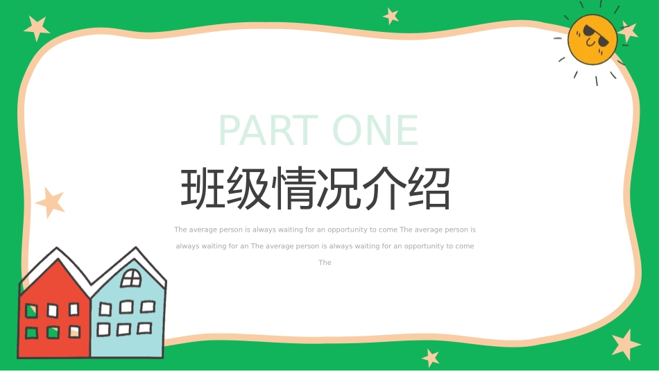 初中开学家长会20.pptx_第3页