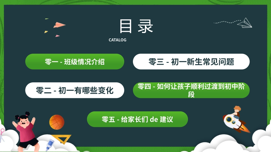 初中开学家长会52.pptx_第2页