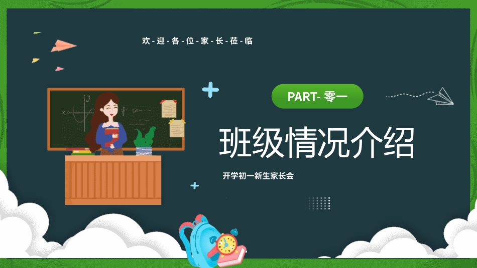 初中开学家长会52.pptx_第3页
