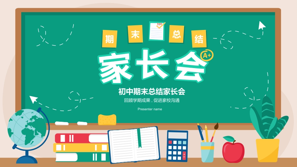 初中期末总结家长会2.pptx_第1页