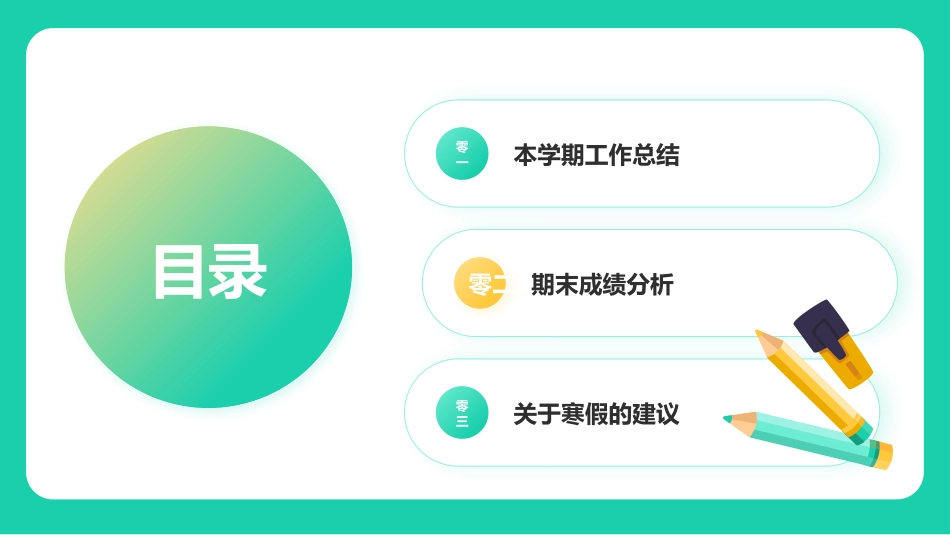 初中期末总结家长会2.pptx_第2页
