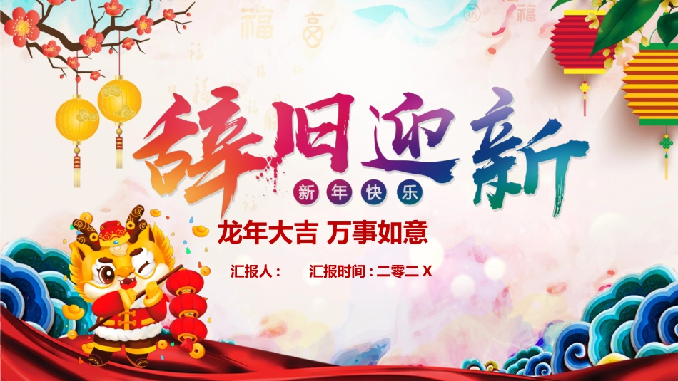 传统节日春节习俗37.pptx_第1页