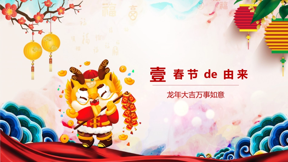 传统节日春节习俗37.pptx_第3页