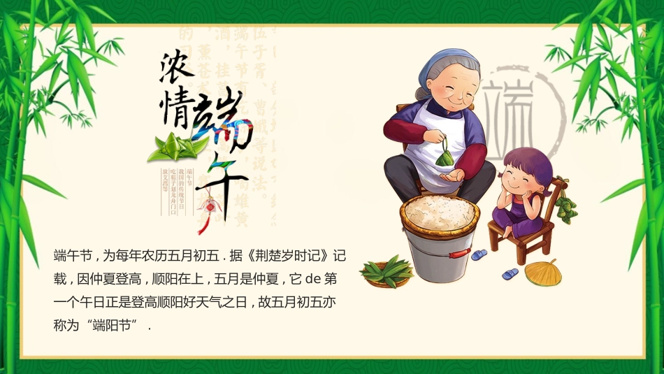 传统节日端午节01.pptx_第1页