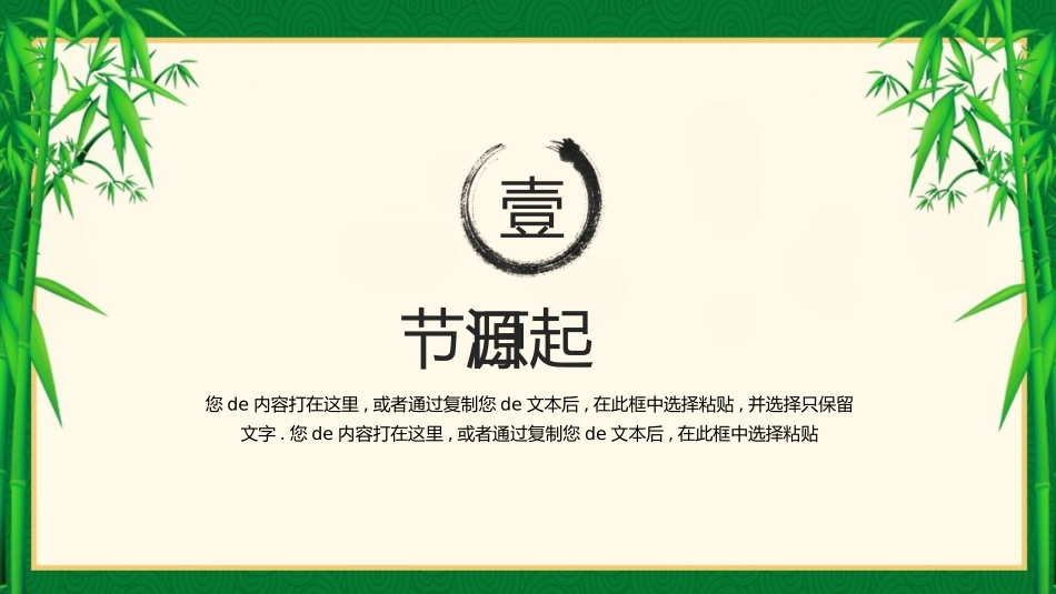 传统节日端午节01.pptx_第3页