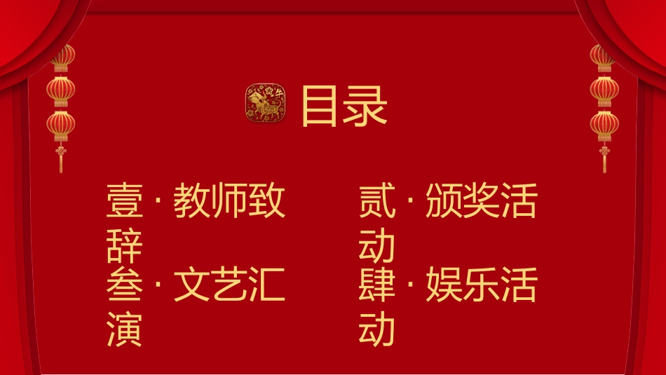 传统节日元旦节80.pptx_第2页
