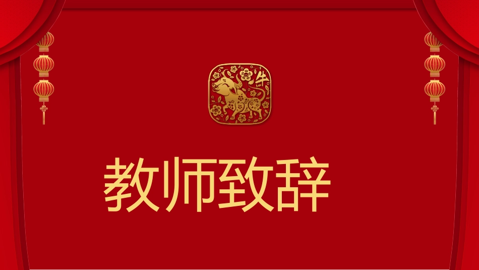 传统节日元旦节80.pptx_第3页