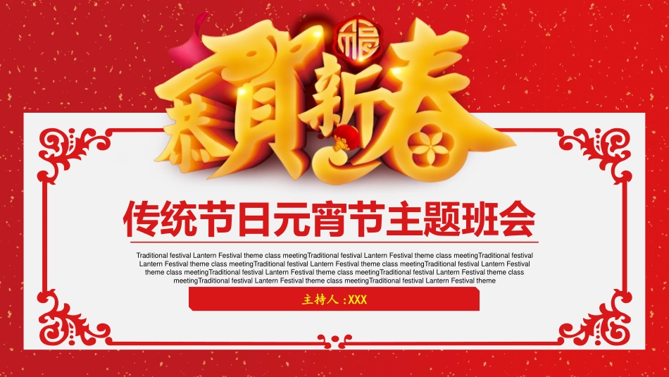 传统节日元宵节 猜灯谜27.pptx_第1页