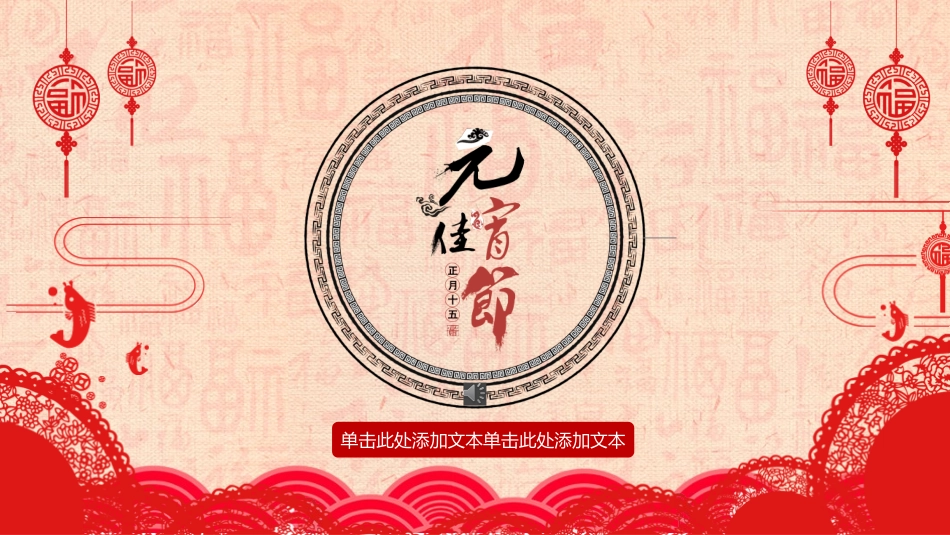 传统节日元宵节70.pptx_第1页