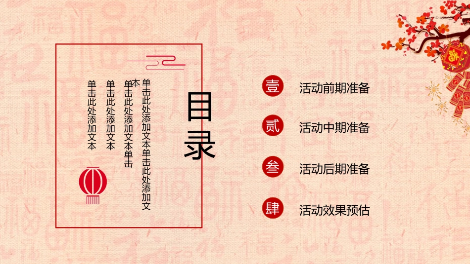 传统节日元宵节70.pptx_第2页