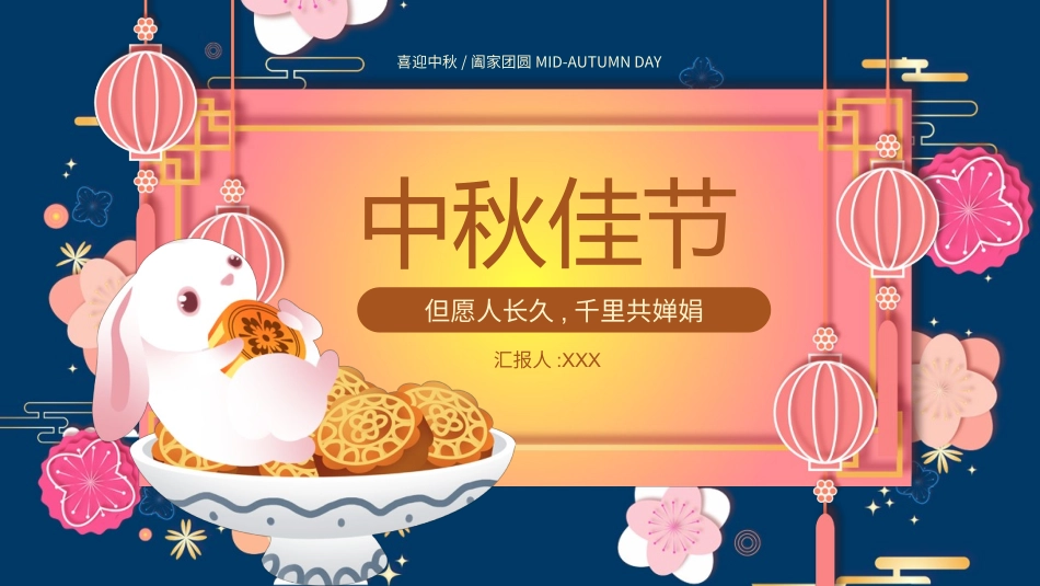 传统节日中秋节125.pptx_第1页