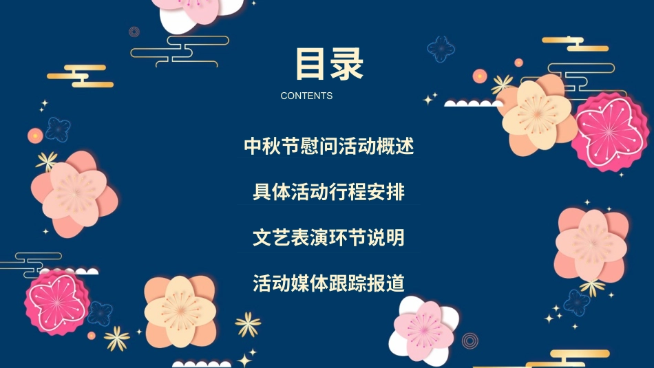 传统节日中秋节125.pptx_第2页