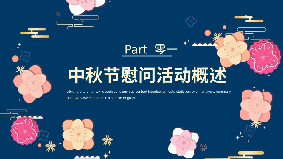 传统节日中秋节125.pptx_第3页