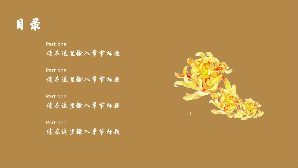 传统节日重阳节03.pptx_第2页