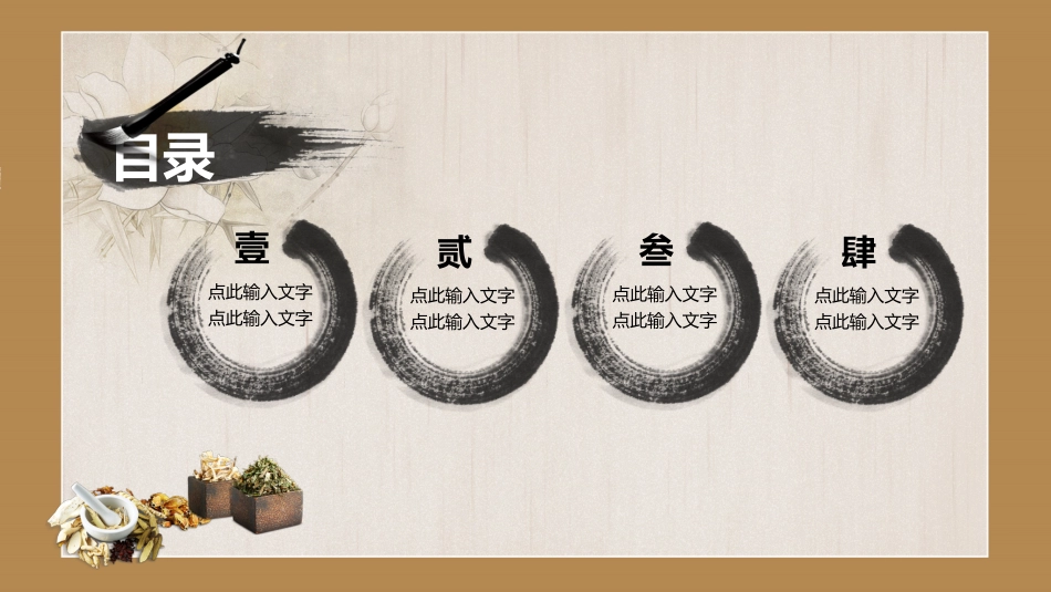 传统中医养生53.pptx_第2页