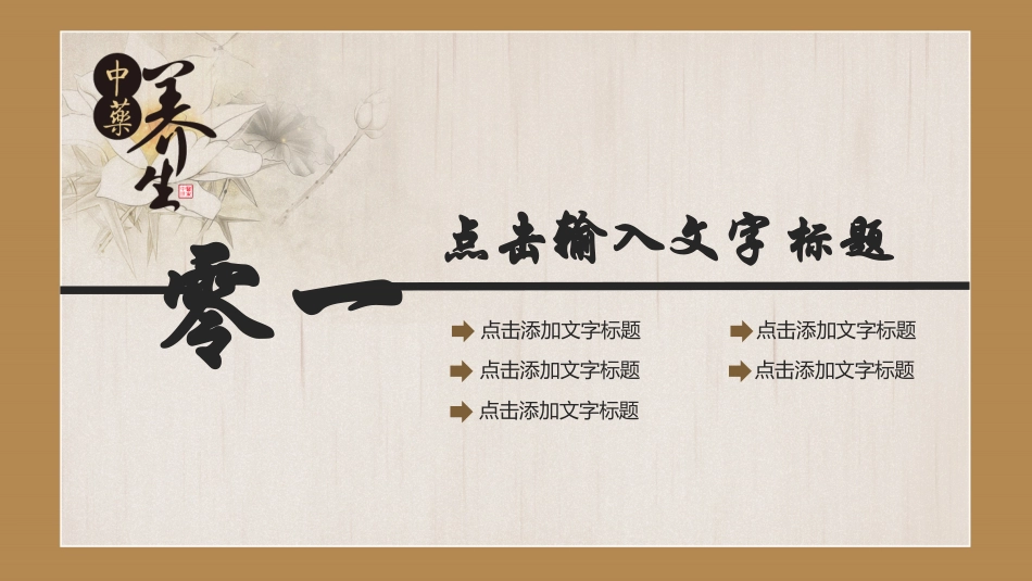 传统中医养生53.pptx_第3页