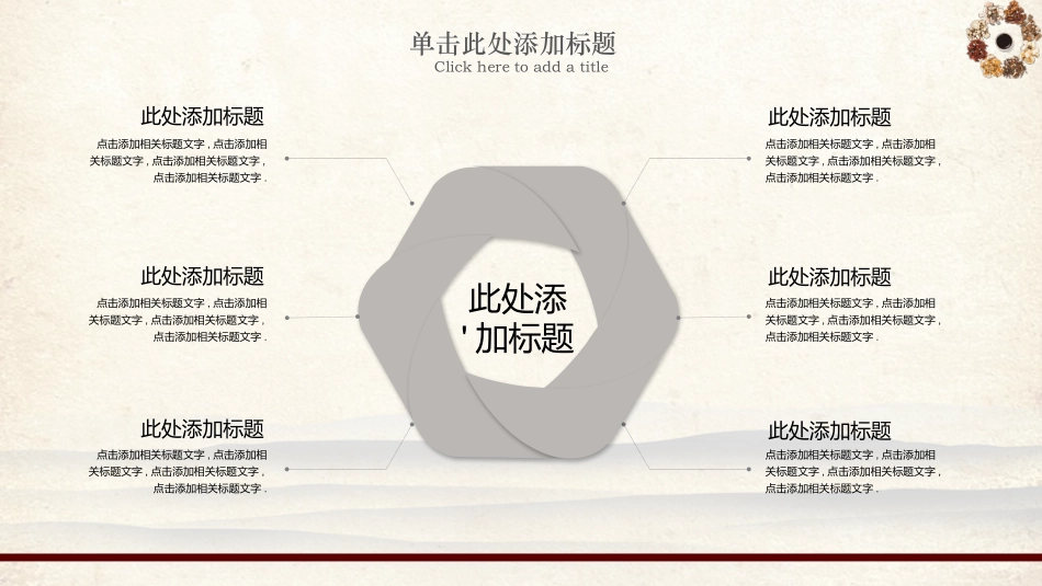 传统中医养生115.pptx_第3页