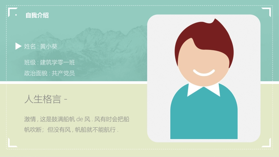 大学生干部竞选学生会干部竞选56.pptx_第2页
