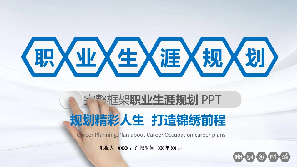 大学生职业规划16.pptx_第1页