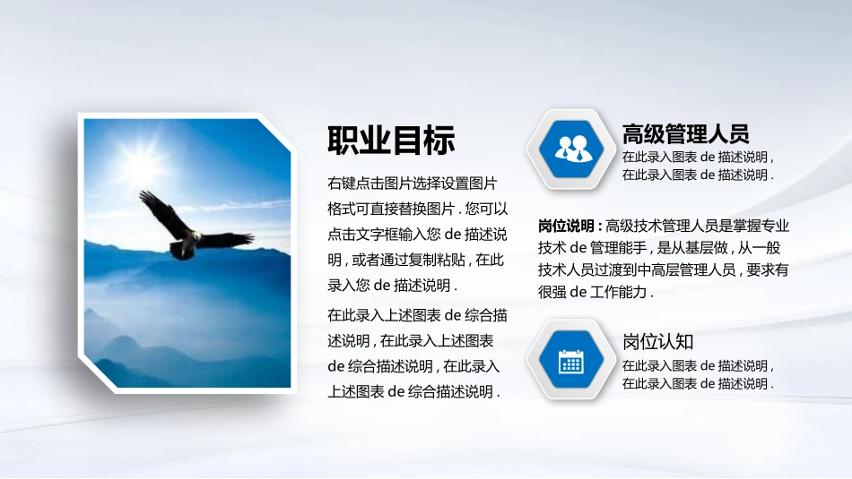大学生职业规划16.pptx_第3页