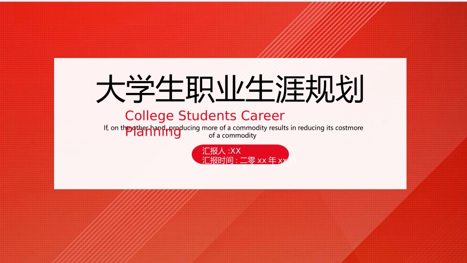 大学生职业规划211.pptx_第1页