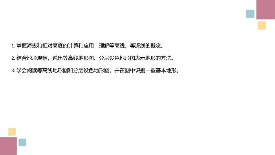 地理人教版20247年级上册2.2地形图的判读03教学课件.pptx_第2页