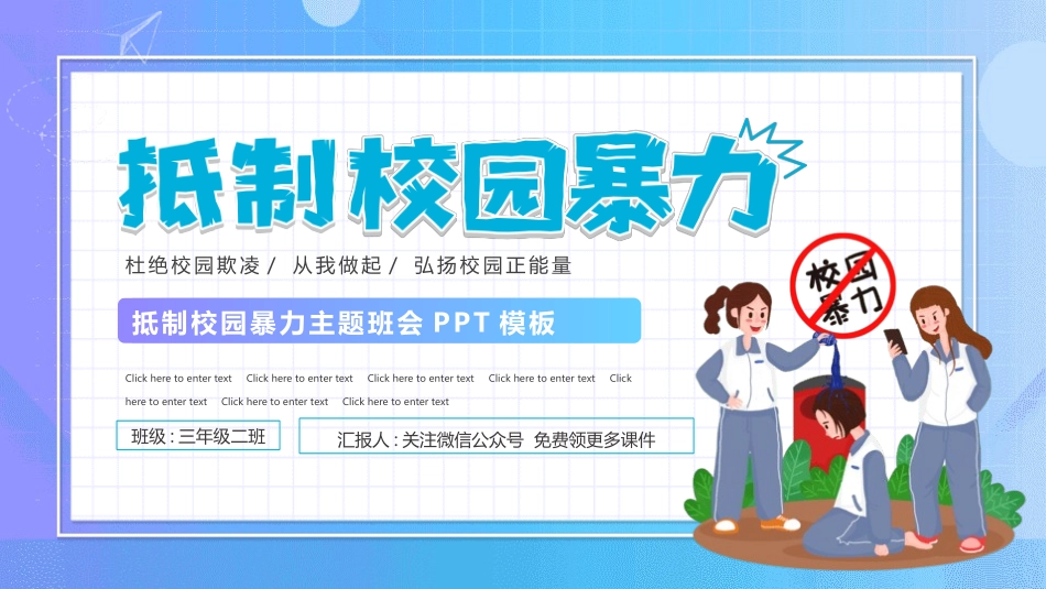 抵制校园暴力3.pptx_第1页