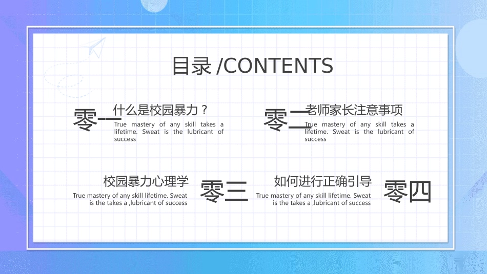 抵制校园暴力3.pptx_第2页