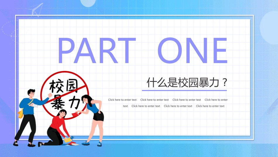 抵制校园暴力3.pptx_第3页