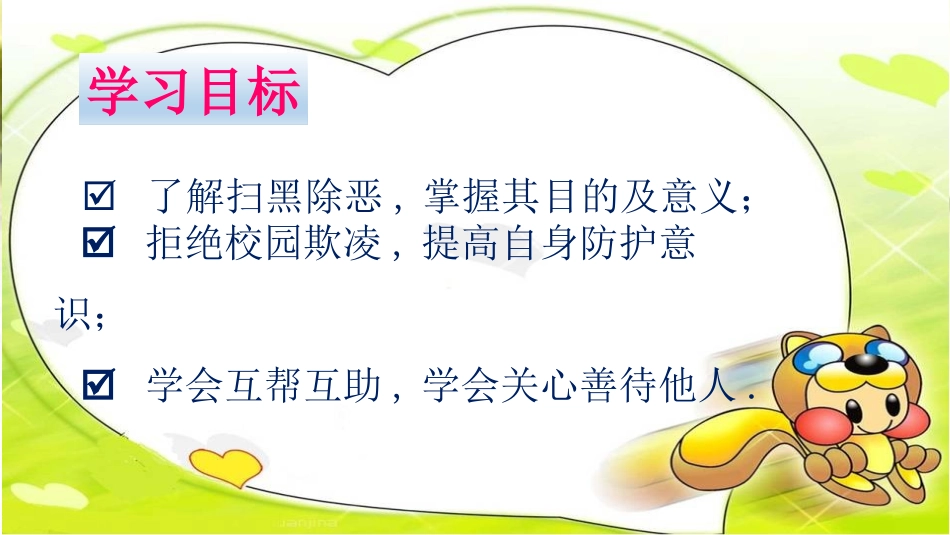 反校园欺凌主题班会20.pptx_第2页