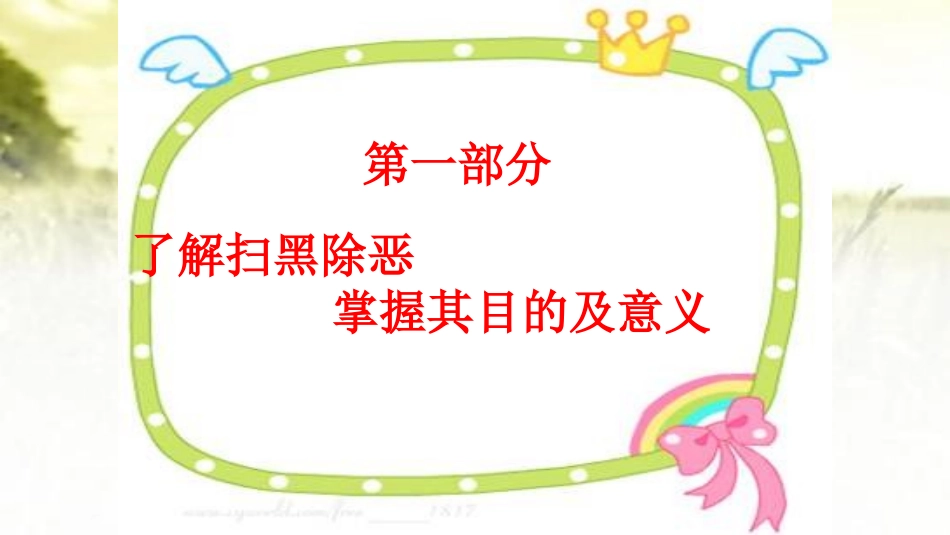 反校园欺凌主题班会20.pptx_第3页