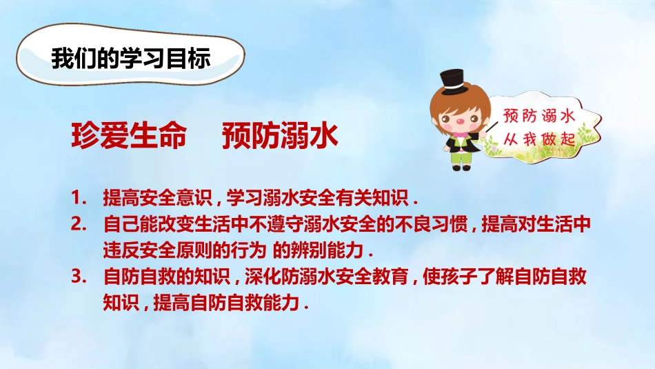 防溺水安全主题教育27.pptx_第2页