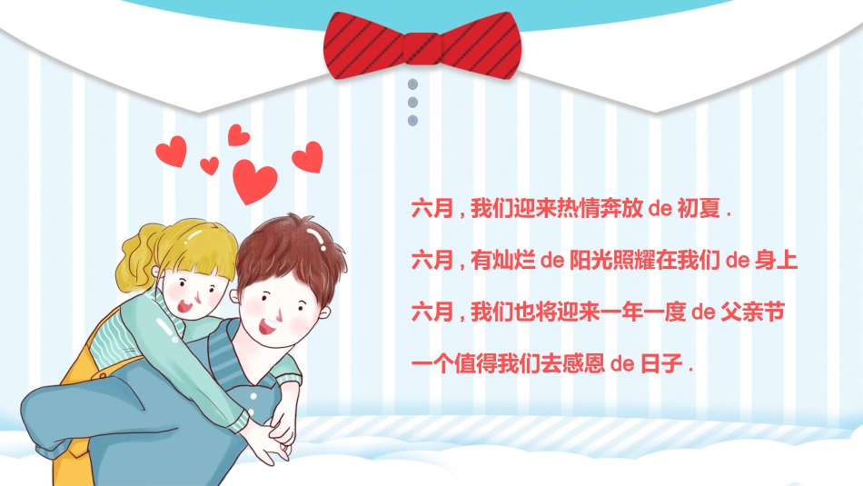 父爱如山父亲节感恩主题班会课件50.pptx_第2页