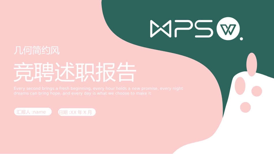 个人述职报告模板41.pptx_第1页