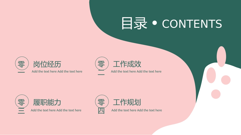 个人述职报告模板41.pptx_第2页