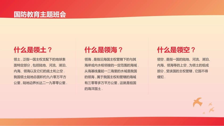 国防教育主题班会2.pptx_第3页