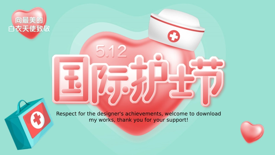 国际护士节主题20.pptx_第1页